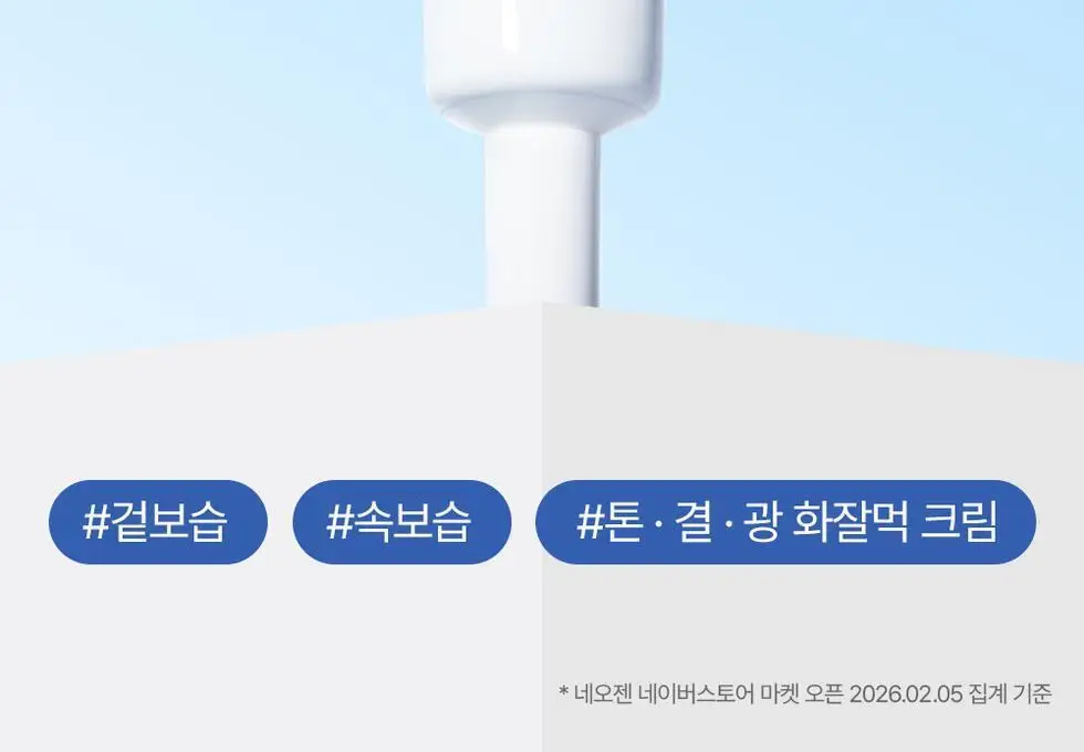 [NEW/화잘먹크림/수분광채] 네오젠 넥스트 글로우 수분 크림 50ml 상세페이지 2